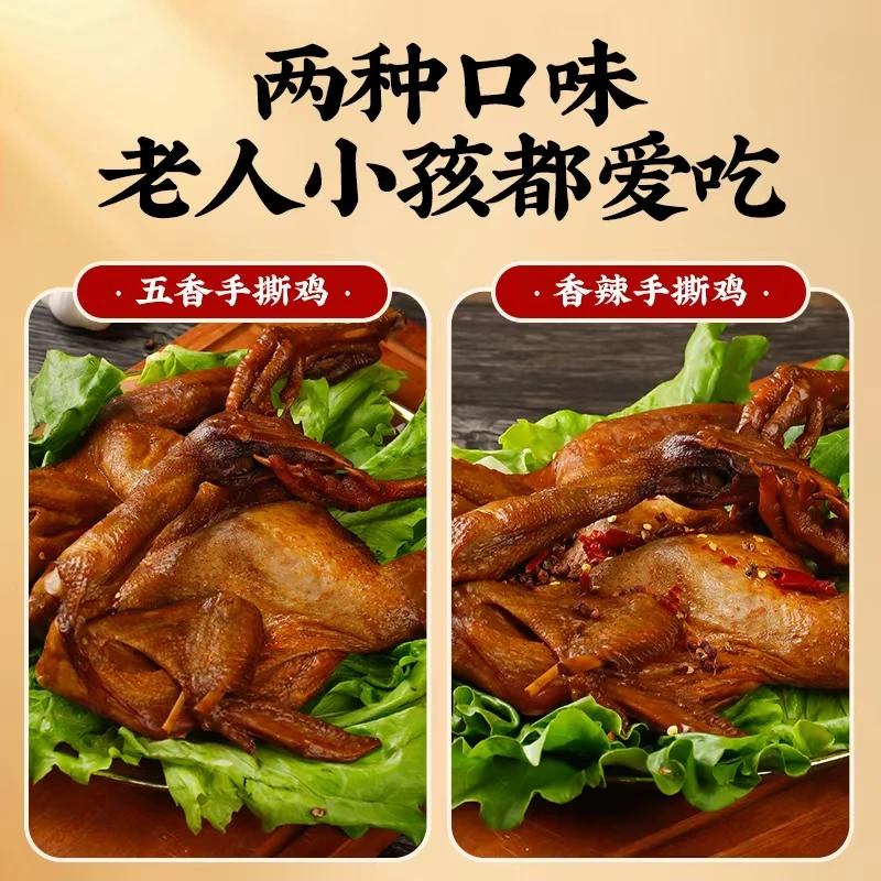 【哎呦配专属】沂蒙特产风干鸡