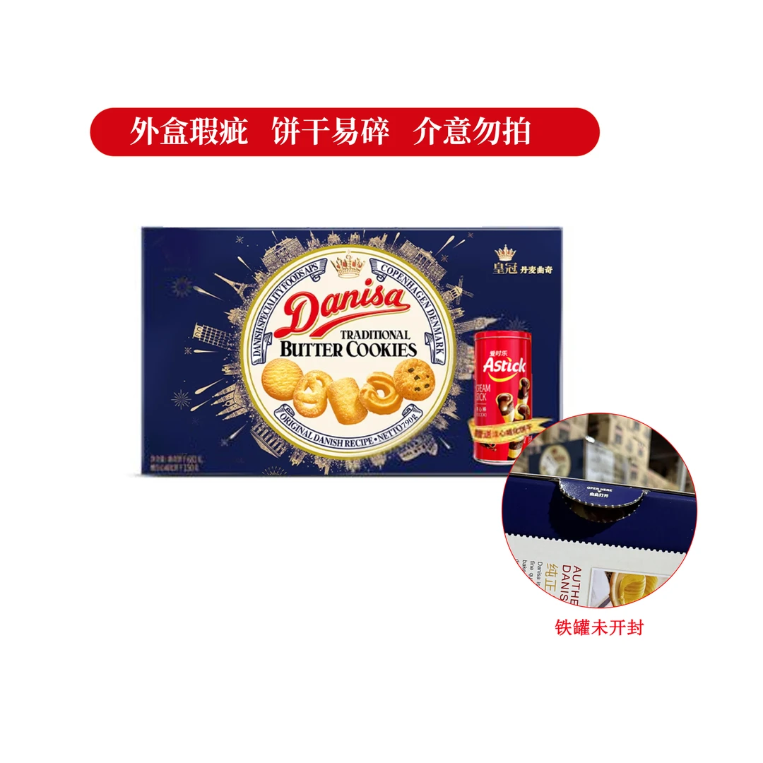 【外盒微瑕饼干易碎】25年11月到期皇冠丹麦原装进口曲奇790g+150g