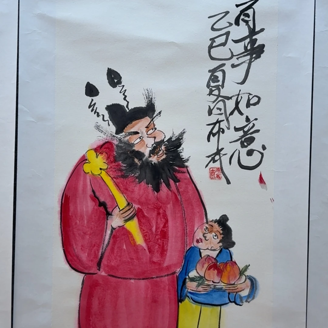 国画四尺四开哈哈哈哈哈