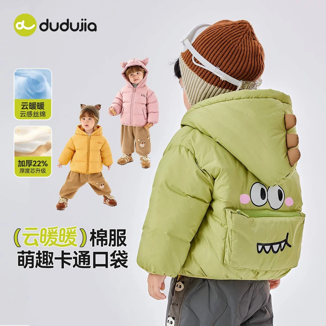 【4D云感棉】嘟嘟家男童棉服冬季加厚保暖棉衣宝宝女童新款外套棉袄