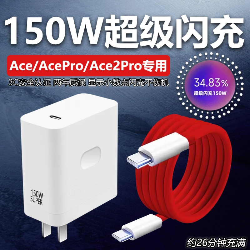 适用一加ACE2Pro充电器头150W超级闪充OneplusACE手机原装快充线