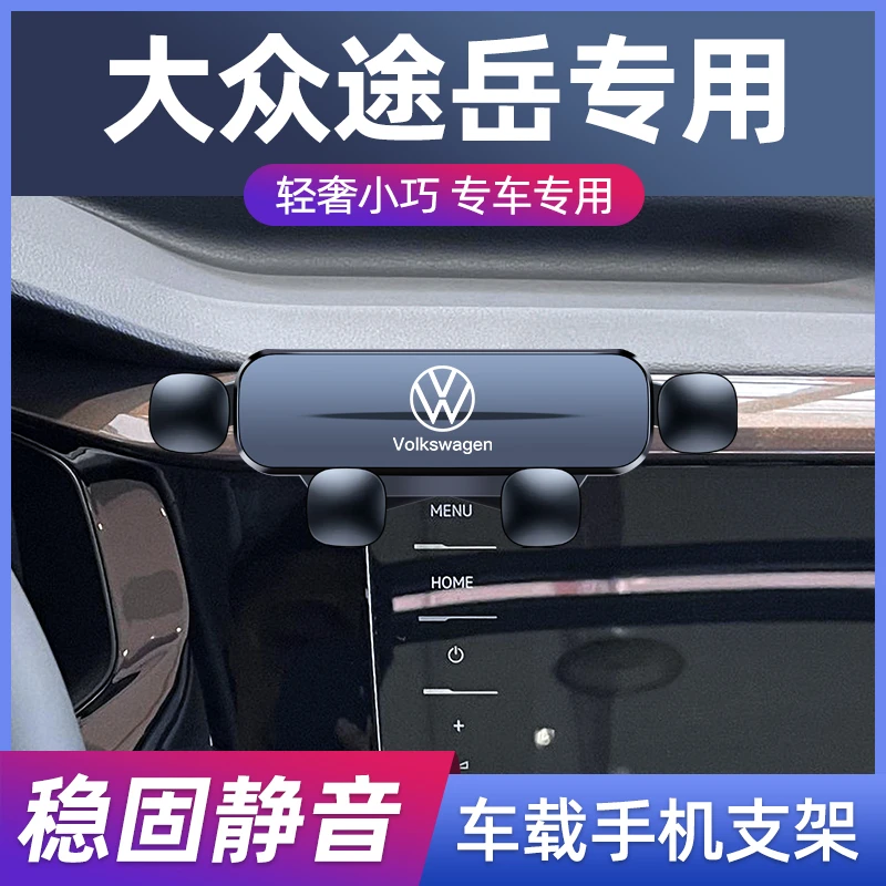 适用19-22款大众途岳专用车载手机支架改装途岳无线充汽车导航架