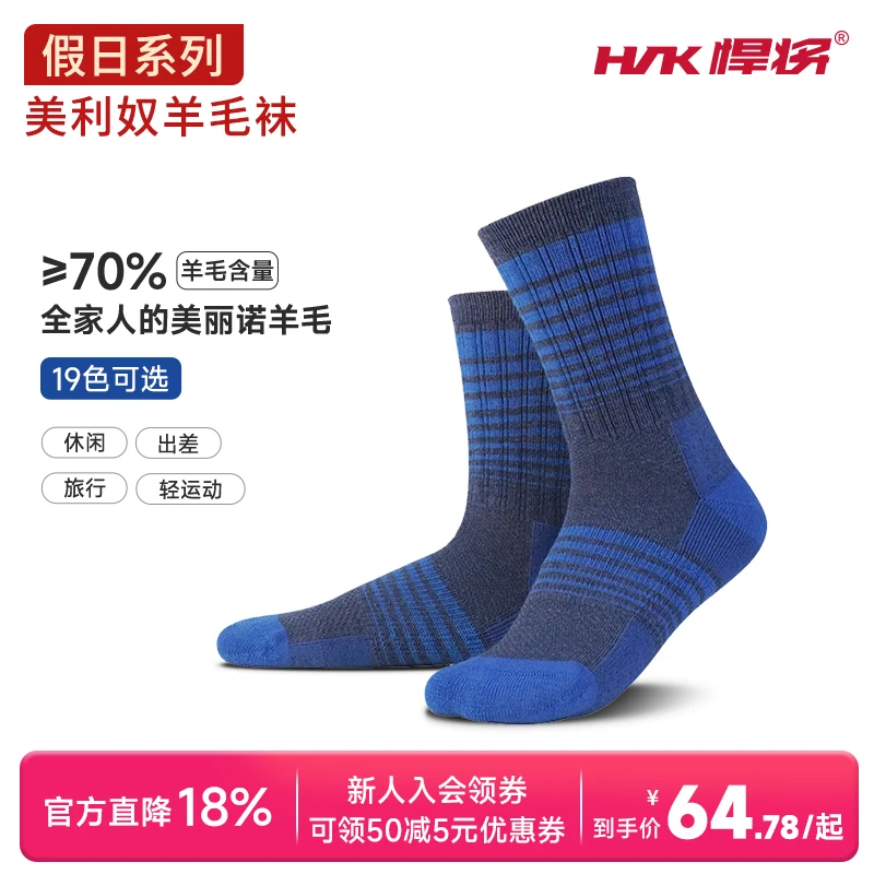 HNK/悍将美利奴羊毛运动袜90天破洞补发透气跑步徒步运动冬季袜子