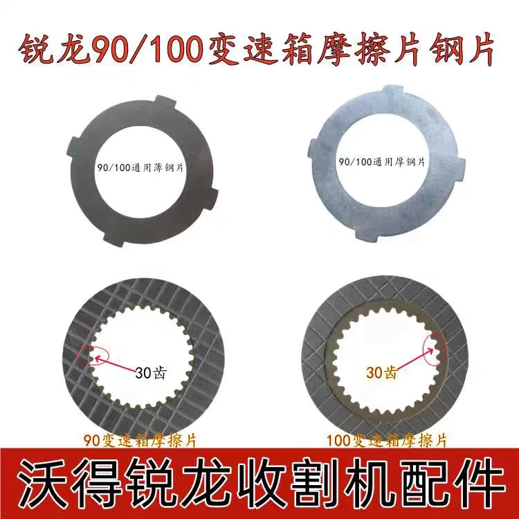 沃得锐龙收割机90/100/110变速箱摩擦片钢片加厚钢片农机配件