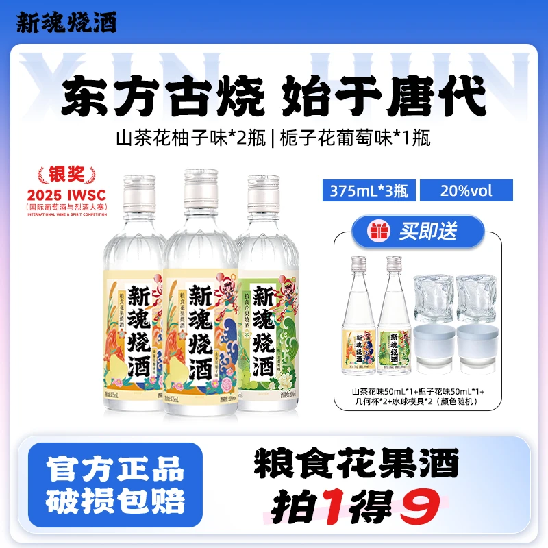 【全家福】新魂烧酒微醺清爽夏季预调鸡尾酒气泡酒冻冻酒果酒