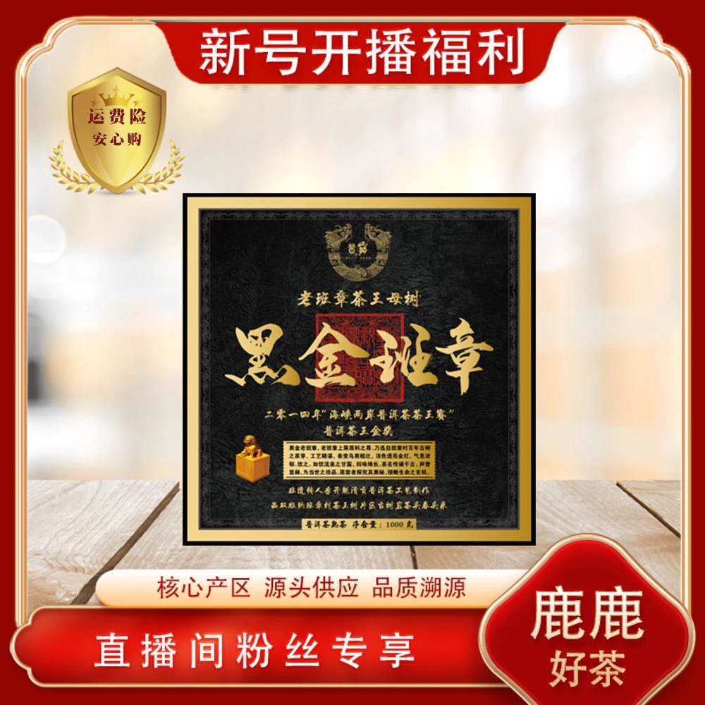 茶王母树黑金班章熟茶1000g/砖 普洱源头  茶韵霸气陈香油润
