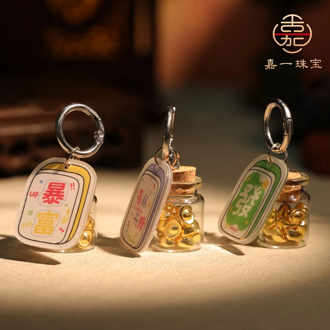 【嘉一珠宝】来C瓶钥匙扣包挂装饰创意挂件吊坠礼物送朋友挂饰配件