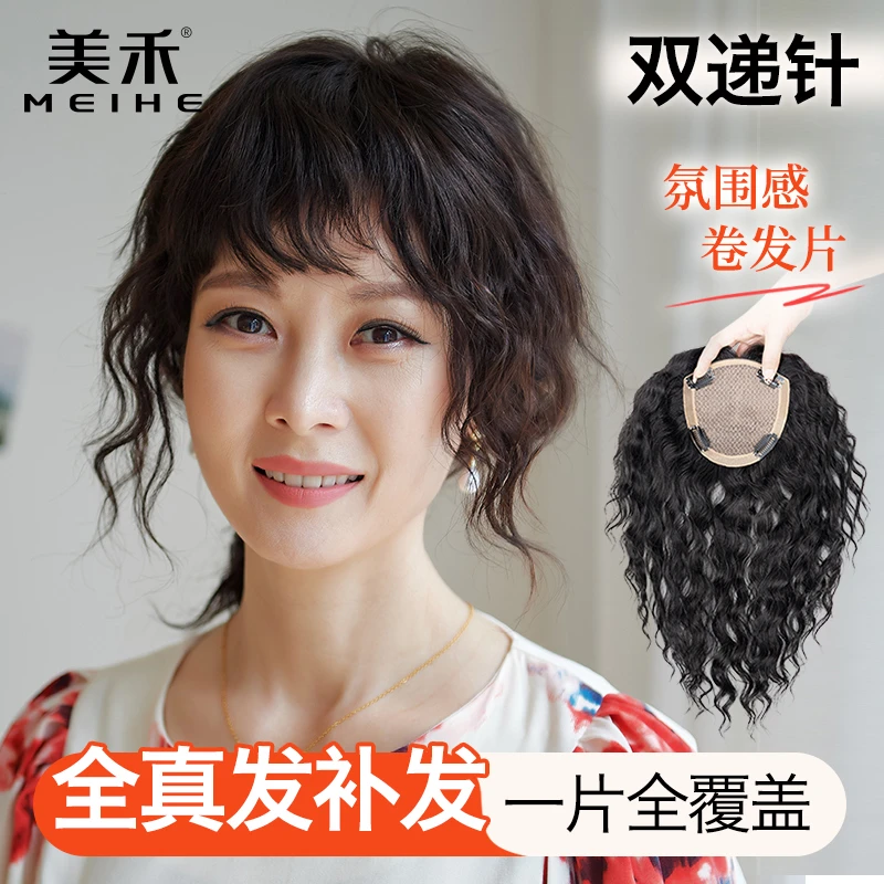 美禾韩式波浪卷发片无痕隐形头顶补发片真发假发片遮白发蓬松发根