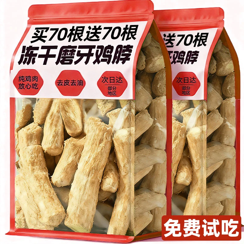 狗狗零食冻干鸡脖磨牙棒幼小成猫清洁改善口臭牙结石宠物狗狗互动