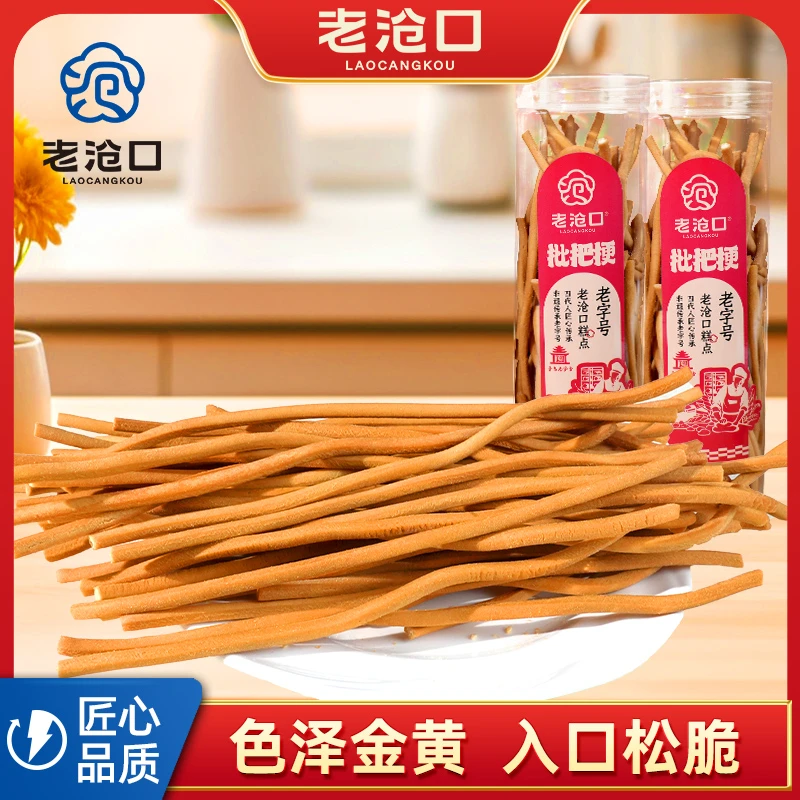 【产品易碎，介意勿拍】长条枇杷梗 糕条点心 酥脆好吃