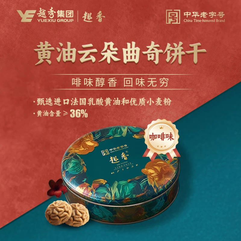 黄油曲奇饼干广府手信休闲糕点零食节日送礼伴手礼多口味