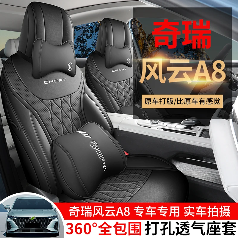 奇瑞风云A8专车专用全皮全包围汽车坐垫专用座套四季通用车垫