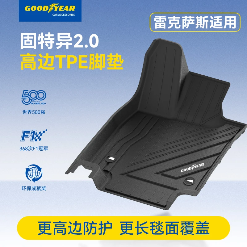固特异TPE高边汽车脚垫适配于雷克萨斯ESRX NX专车专用防滑耐磨17