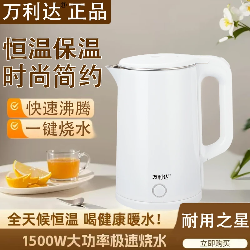 【厂家直供】万利达电热水壶自动断电双层防烫大容量保温家用热水壶