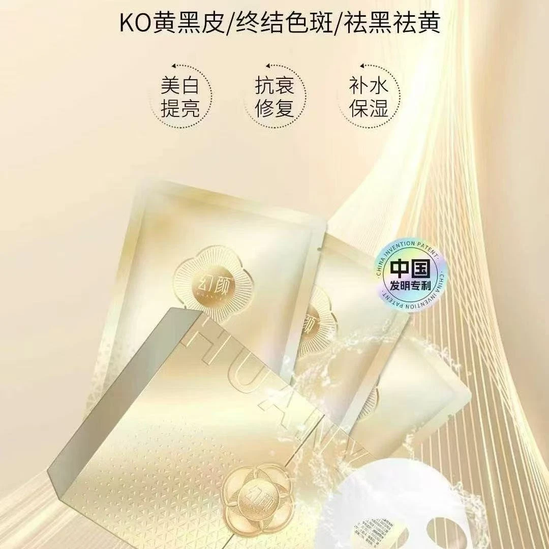 幻颜&三因多肽焕颜面膜（免洗）抗皱保湿面膜28片|紧致亮肤
