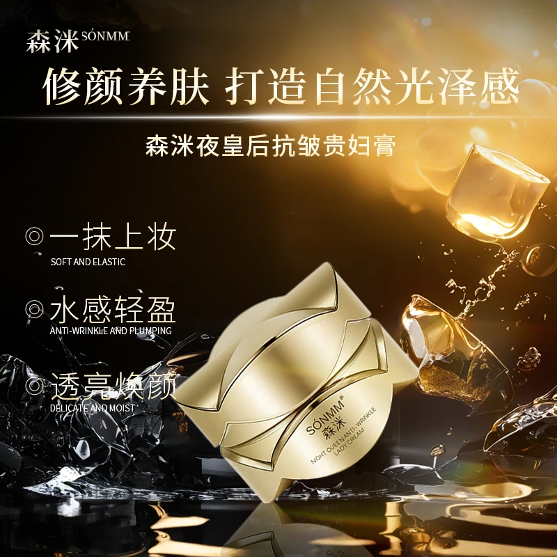 森洣夜皇后抗皱贵妇膏嫩肤养肤亮肤透亮修颜提亮补水滋润养颜