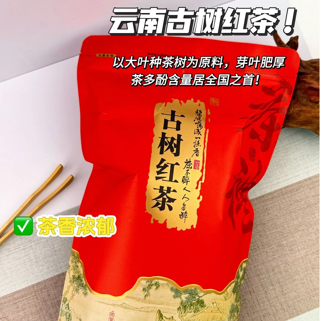 正宗云南凤庆红茶
