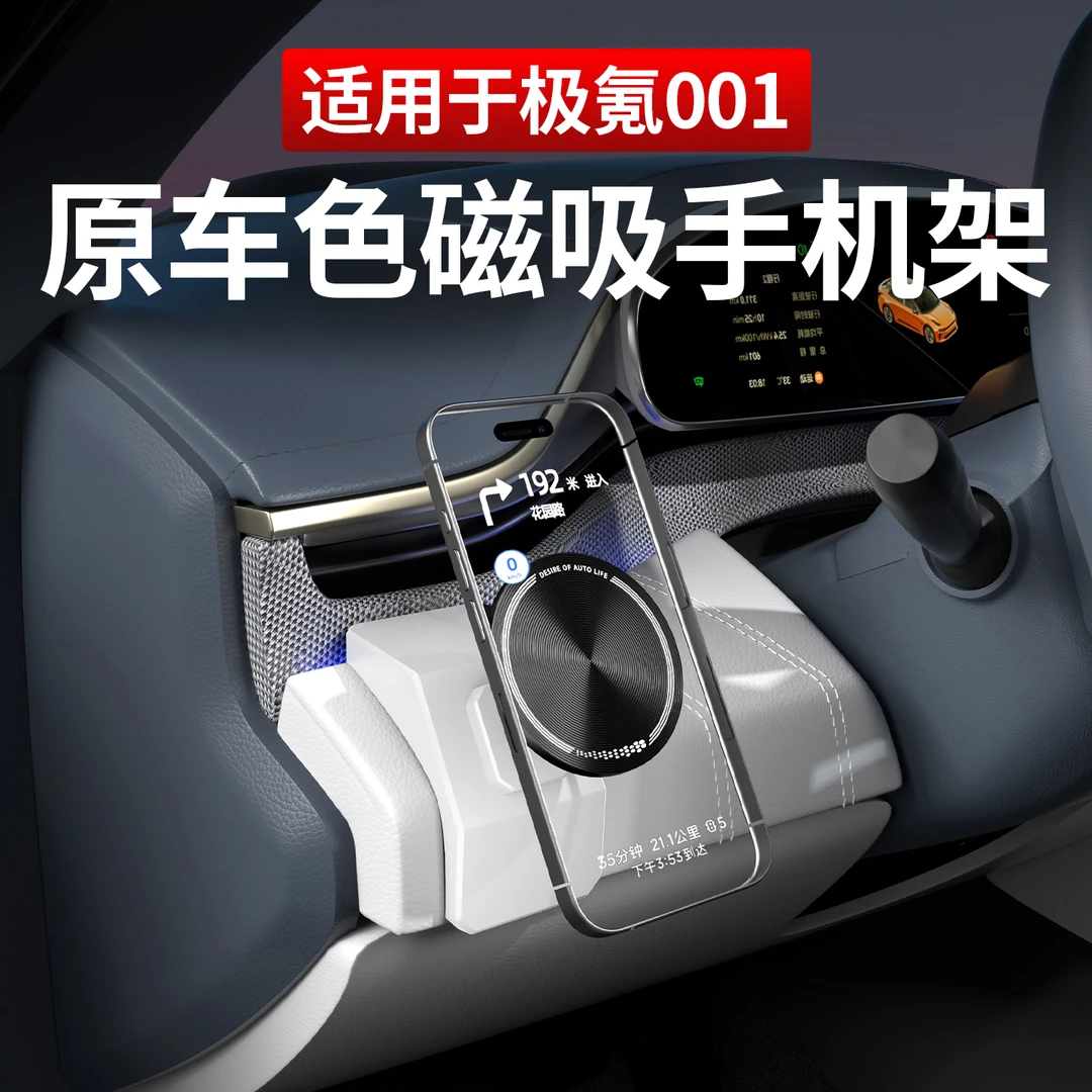 24-25款极氪001磁吸手机车载支架 悬浮导航专用配件 车内饰品改装