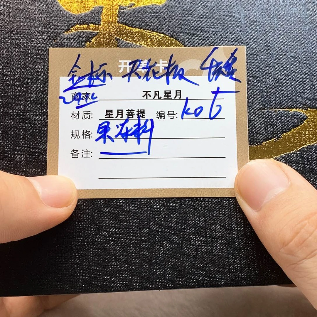 星月菩提手串11112222k06
