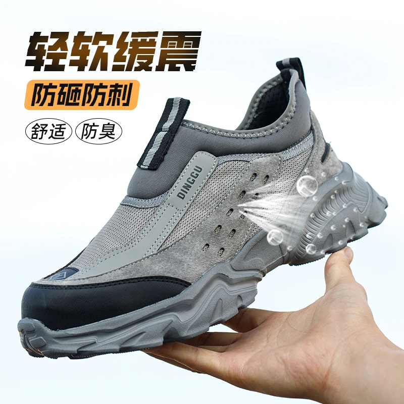 鼎固劳保鞋防砸防刺男款钢包头超轻便一脚蹬舒服耐穿耐磨防臭夏季