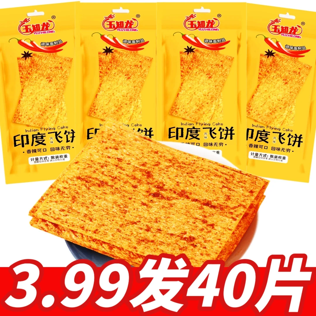 印度飞饼美味辣条硬质脆大辣片老式干片儿时怀恋童年经典休闲零食