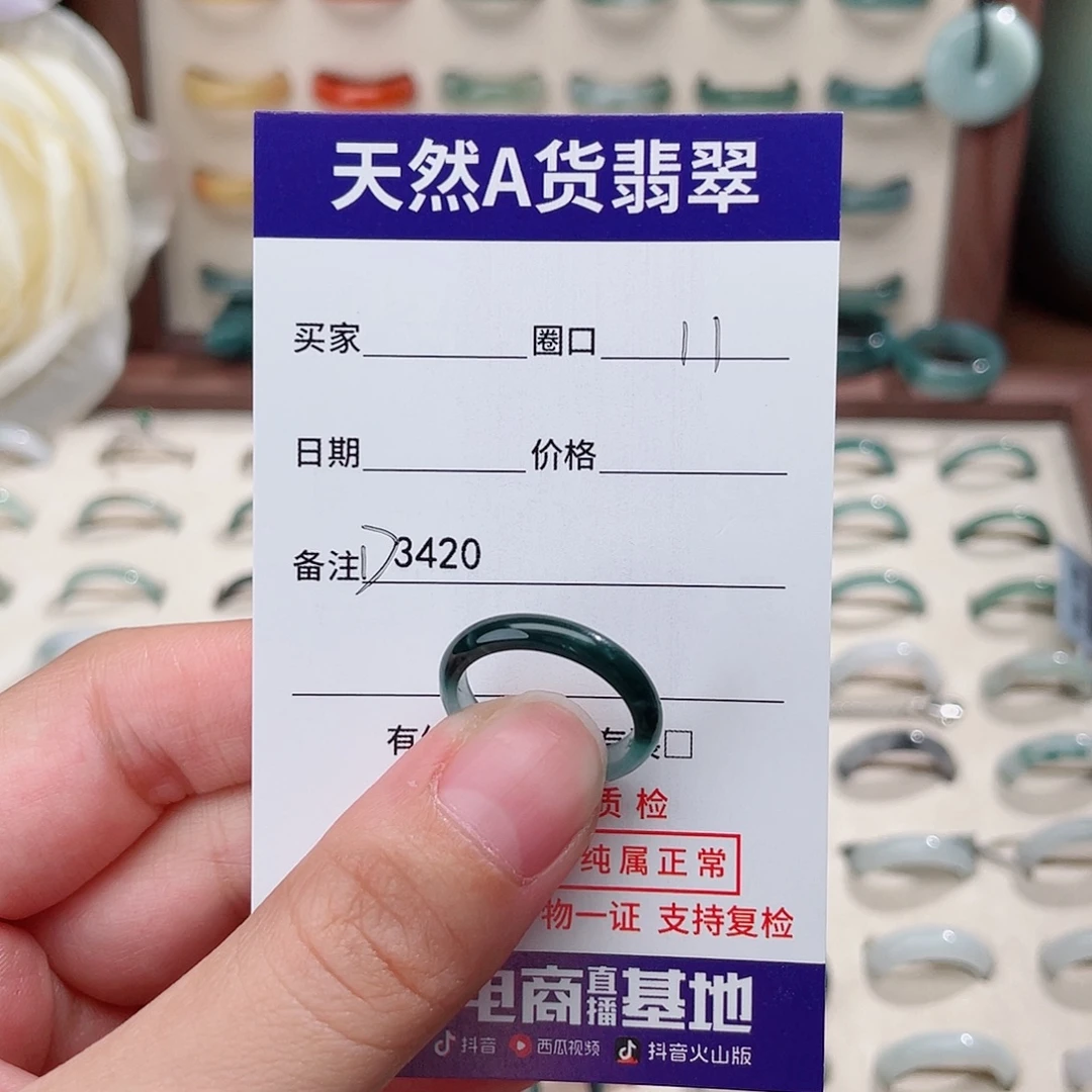 明***l未镶嵌戒指翡翠D3420