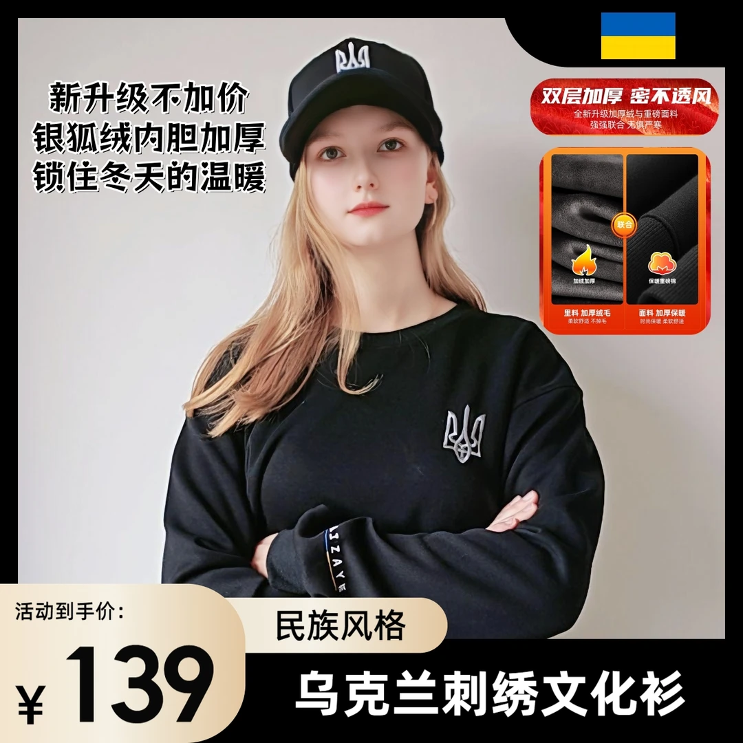 乌克兰民族针织刺绣海神三叉戟银狐绒加厚VyshyvanKa冬季卫衣订制