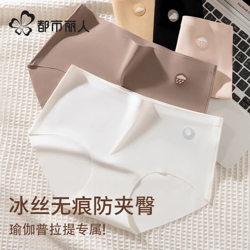 都市丽人内裤女冰丝奶皮薄款无痕舒适不夹臀中腰奶皮内裤女款提臀