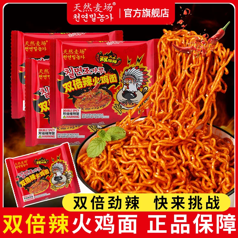 【双倍辣！！】挑战味蕾12包双倍变态辣火鸡面鸡肉味夜宵网红速食