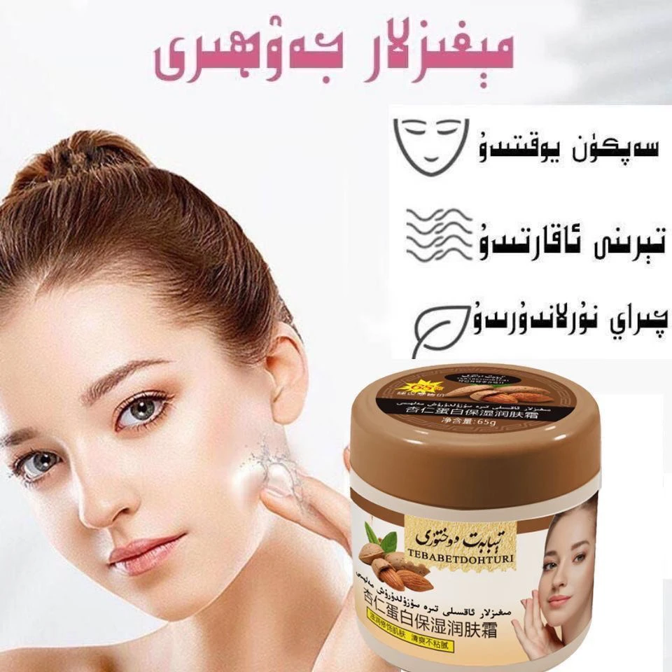 杏仁蛋白保湿润肤霜修复保湿清爽megiz may