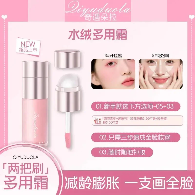 【秋日限定】水绒多用霜腮红高光提亮持久流光风彩妆提亮肤色新手