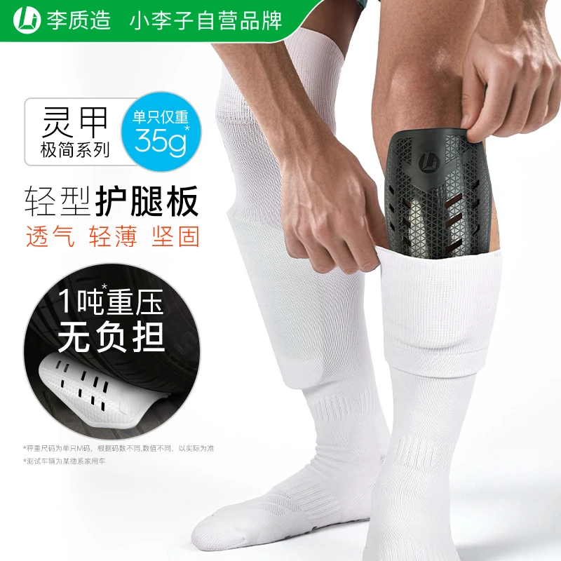 小李子李质造足球护腿板插片式护具防撞护小腿缓震透气男装备推荐