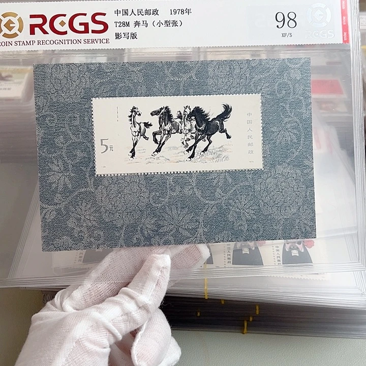 T28M奔马小型张评级98