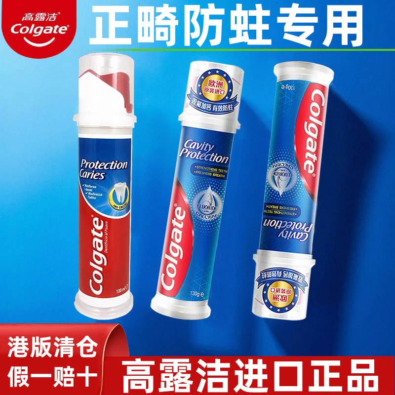 进口高露洁牙膏按压式牙膏正畸防蛀牙膏含氟脱矿固齿亮白专用牙膏