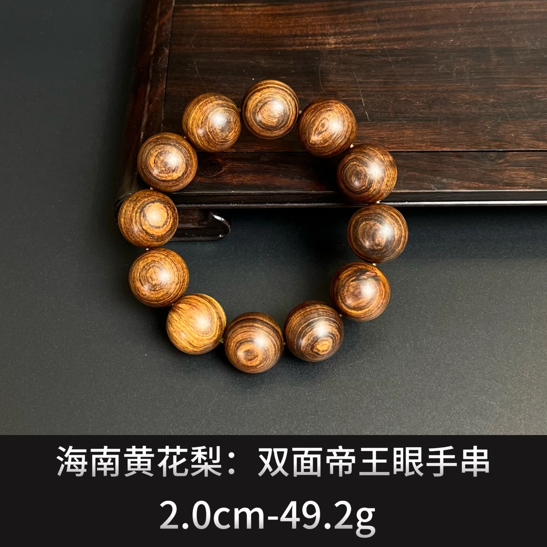 海南黄花梨 双面帝王眼手串--18337