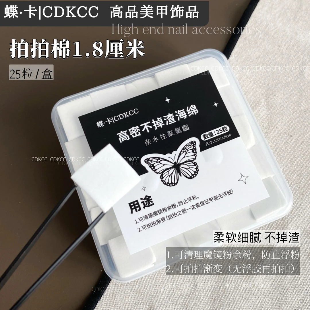 语菲优选美甲拍拍棉1厘米1.8厘米豆腐块拍拍渐变棉美甲工具