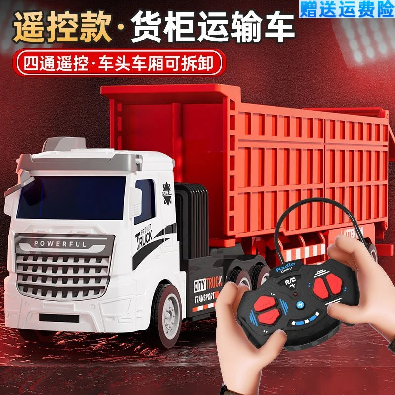 2025年新年礼物中国红男孩遥控工程车运输货柜半挂自卸卡车儿童电