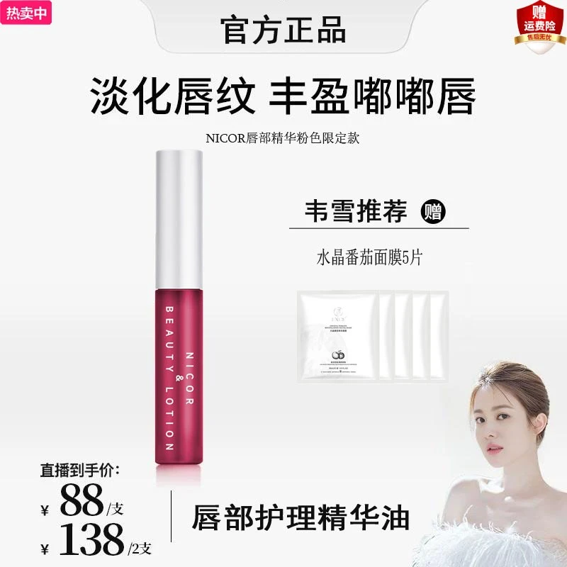 【官方】唇部精华液保湿滋润淡化唇紧致原液护唇护理补水水润