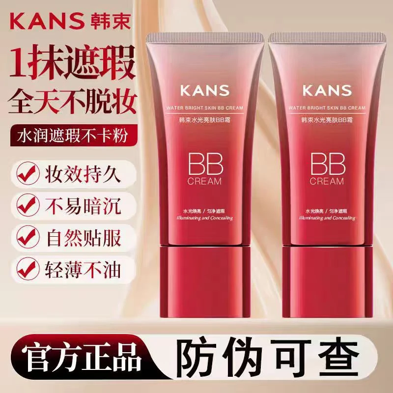 KANS/韩束水光亮肤BB霜40ml保湿匀净亮颜遮瑕水润提亮肤色防水女