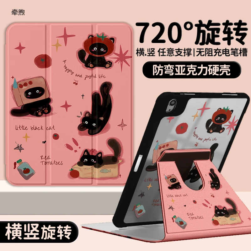 【三折旋转亚克力】番茄黑猫苹果ipad11平板保护套air6华为全包硬壳