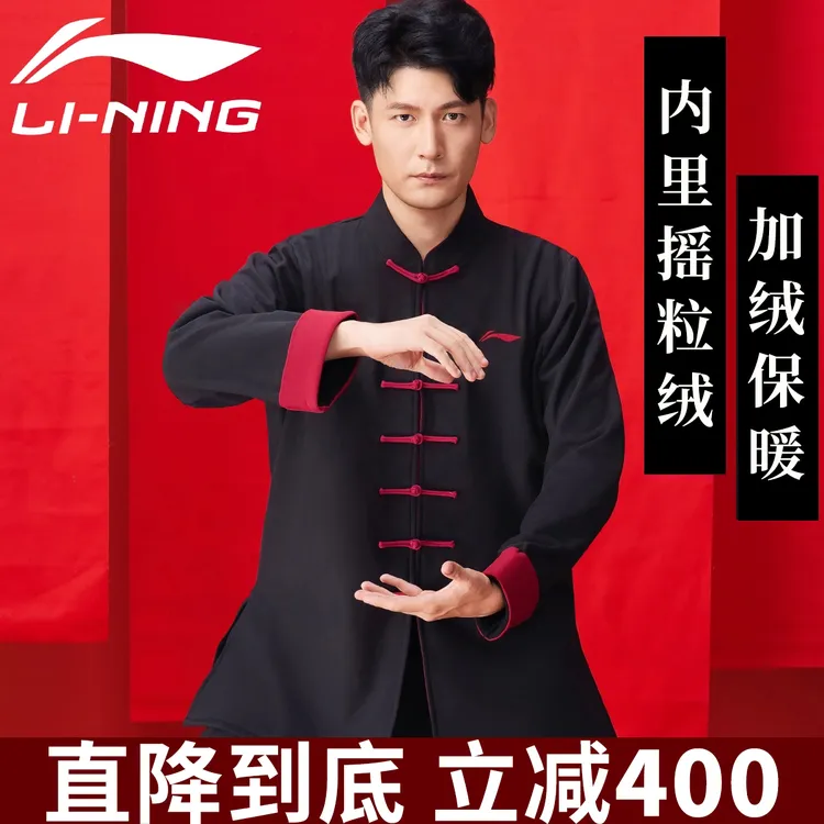 李宁正品秋冬季太极服新款加绒加厚高端太极服八段锦练功服中国风