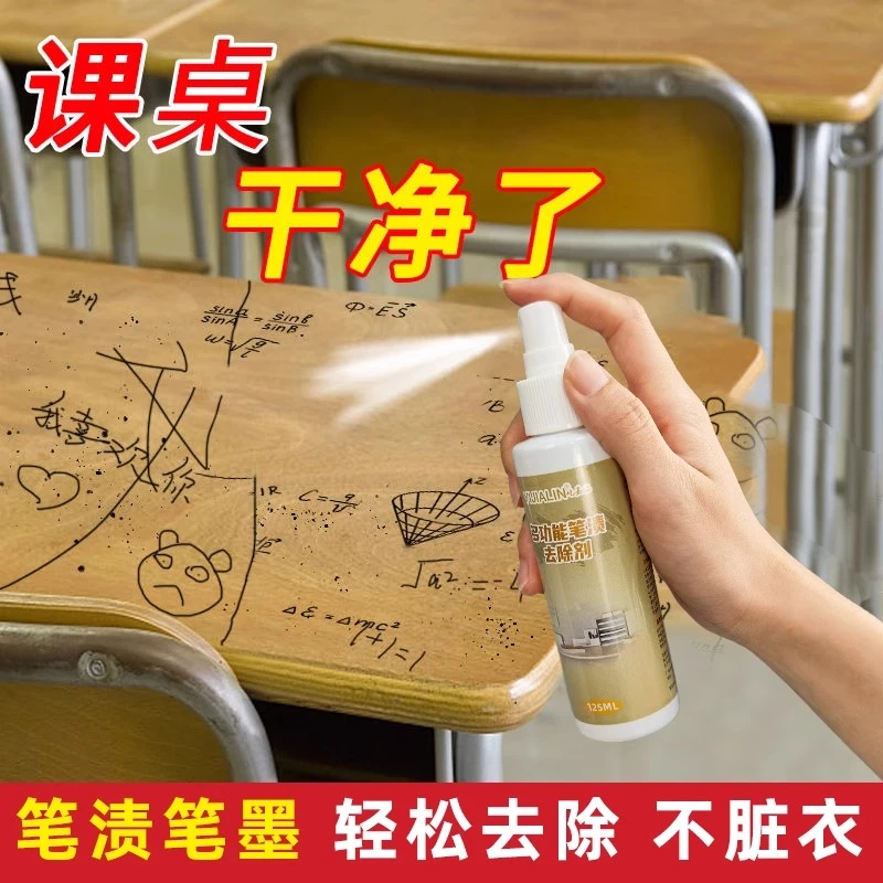 课桌笔渍清洁剂书桌椅子桌面记号笔水彩笔墨涂鸦笔渍去除去污神器
