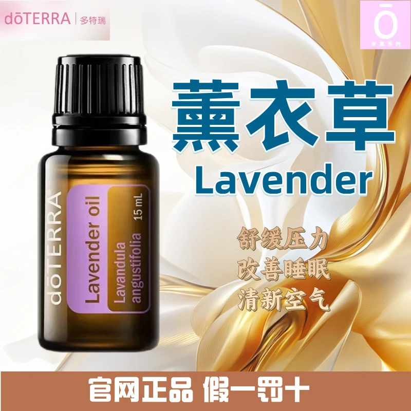 多特瑞薰衣草精油 官网正品 身体护理持久留香保湿修护清新舒缓