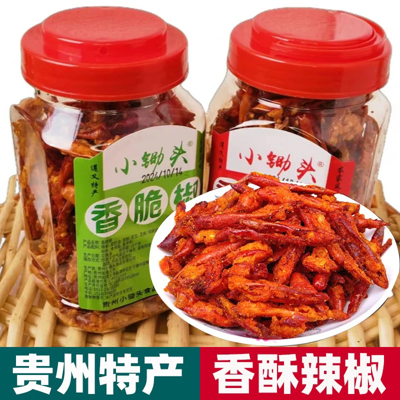 贵州麻辣香辣脆虾子土特产香酥辣椒干吃贵州特产正宗贵州土特产