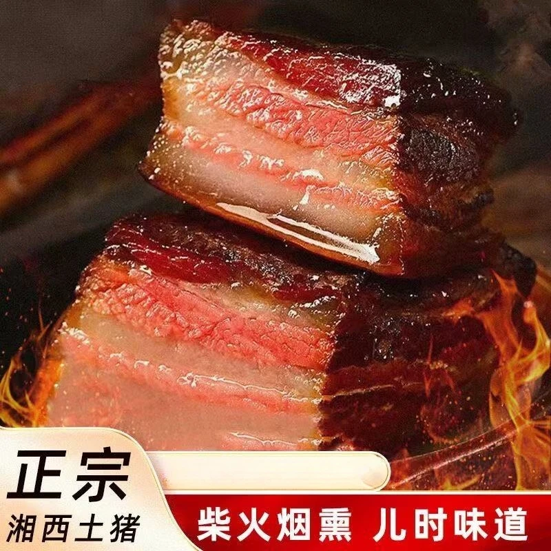 2斤精品正宗农家烟熏腊肉土猪肉五花腊肉柴火熏腊肉