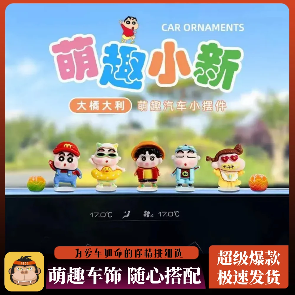 蜡笔小新汽车萌趣摆件车内装饰品电动车电脑车载汽车用品家居饰品