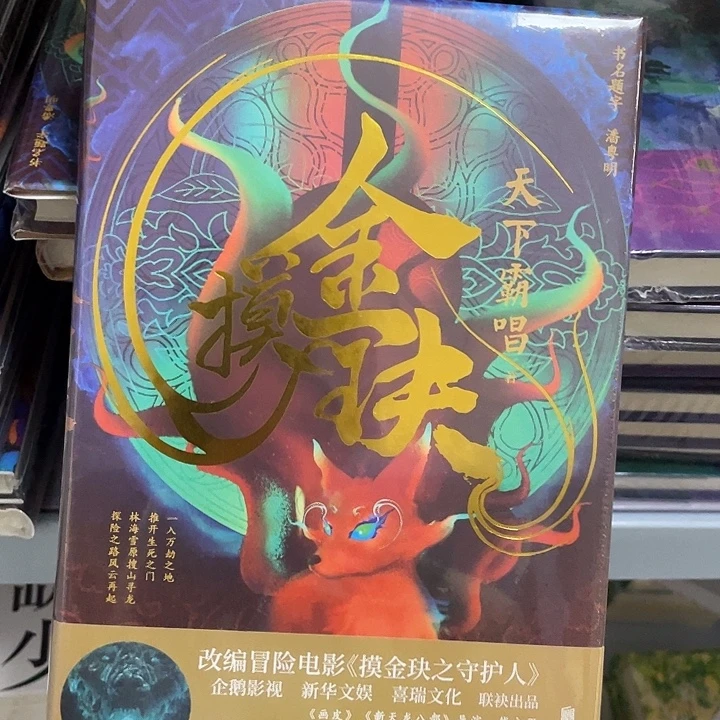 摸金决   精装带塑封