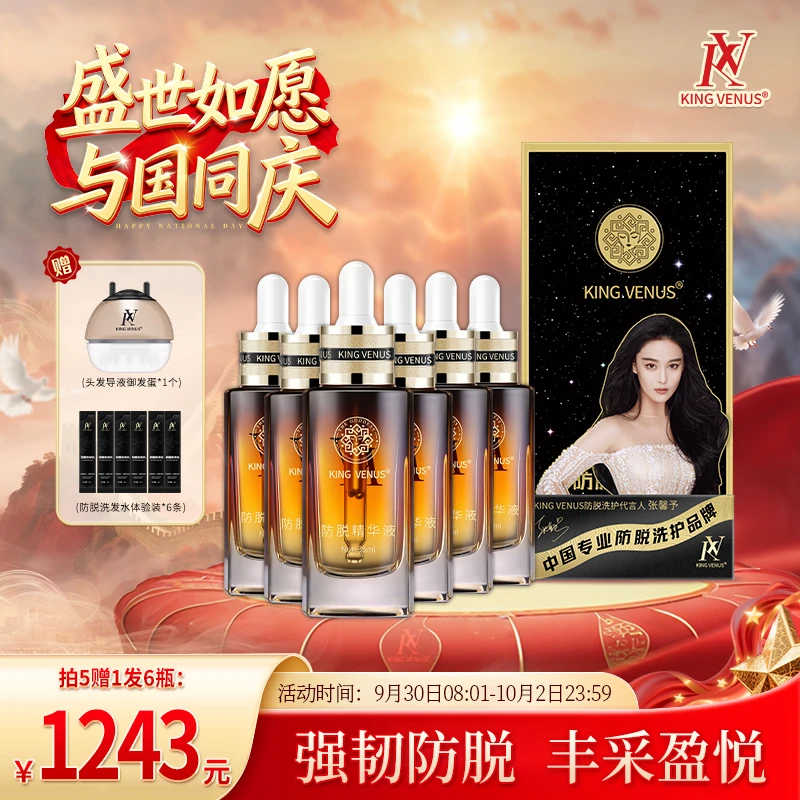 KING VENUS（6瓶装）防脱免洗精华液草本水质