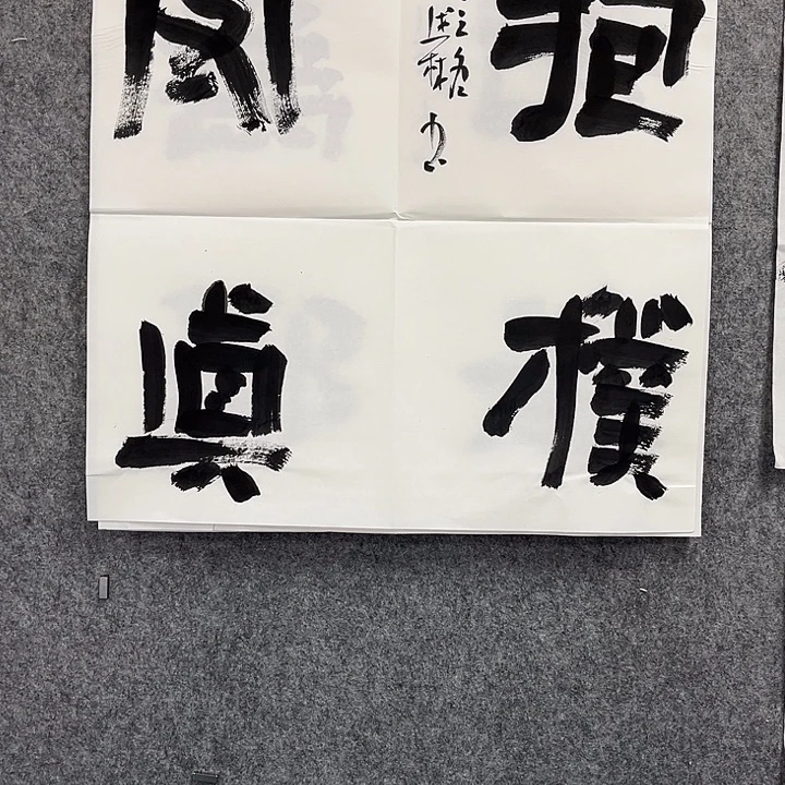 书法曹述林书法作品