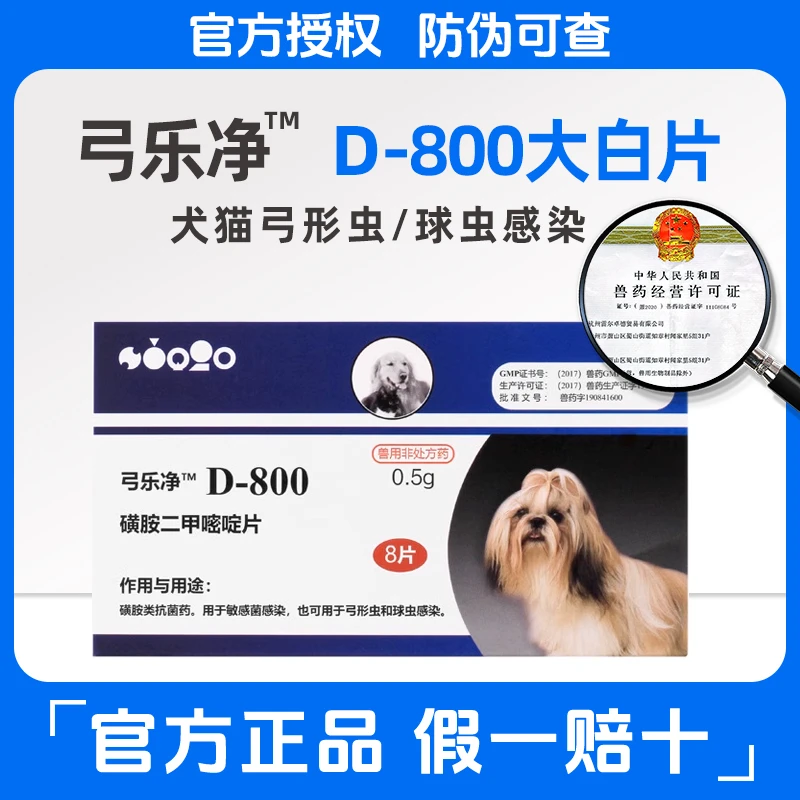 【宠物必备】弓形虫球虫D800弓乐净驱虫药宠物狗狗巴迪球虫驱虫药